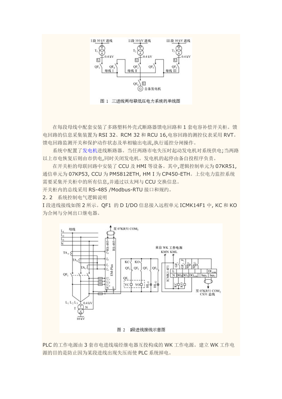 采用ABB的工控产品组建智能型低压开关柜.docx_第2页