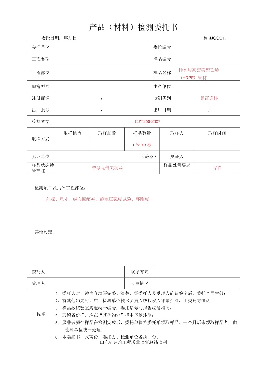 产品材料检测委托书.docx_第1页