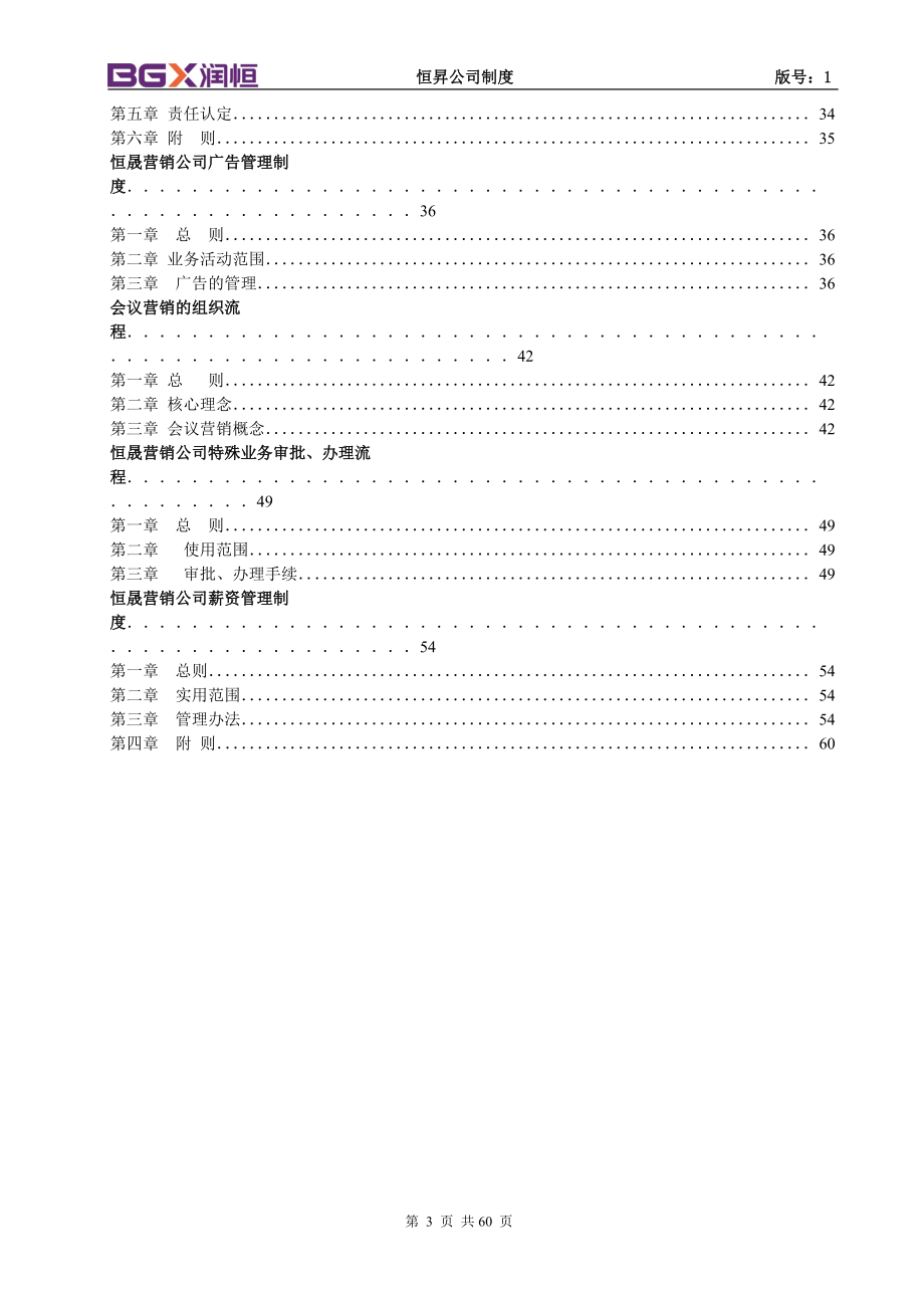 营销公司各项最新编管理制度.docx_第2页