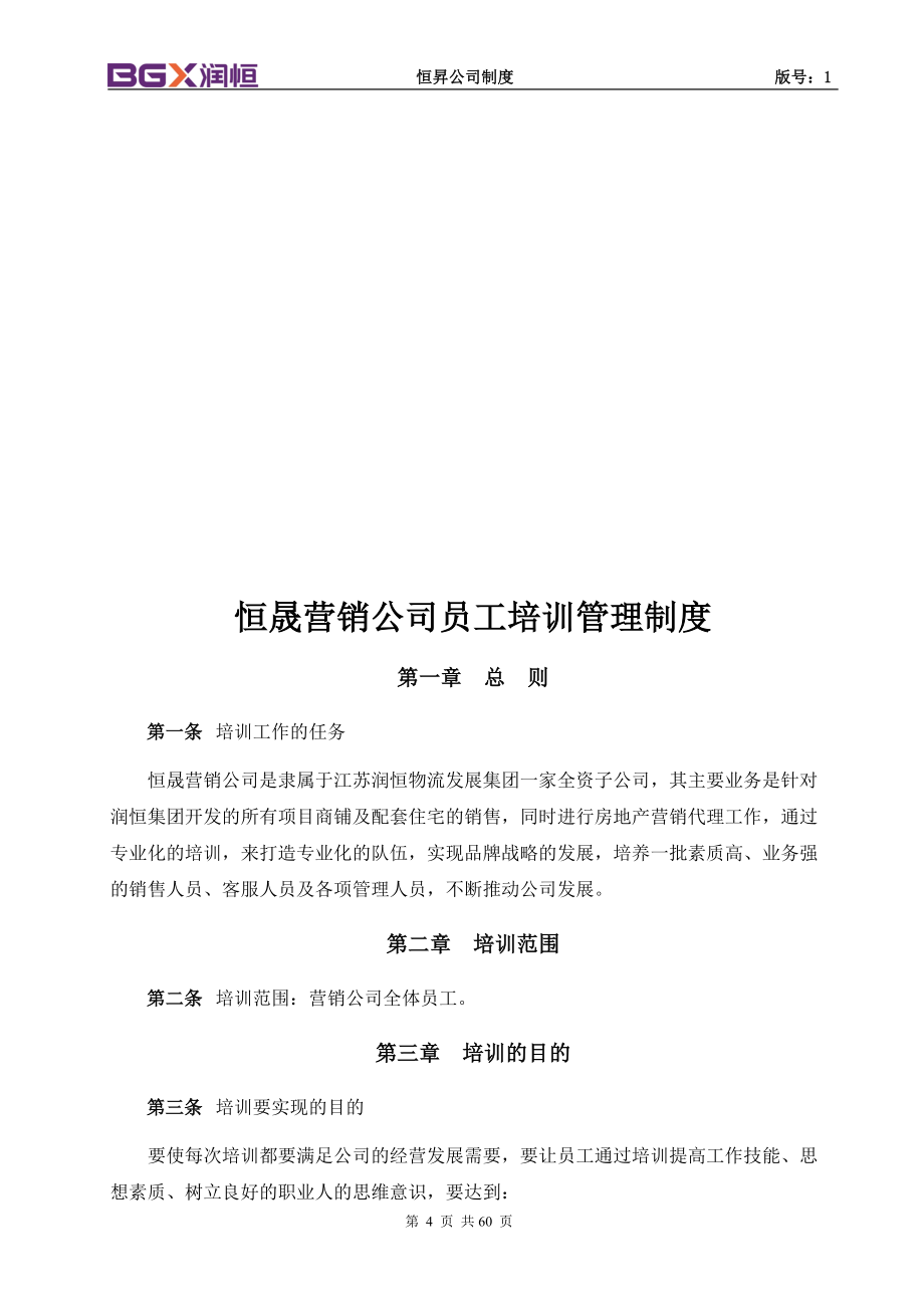 营销公司各项最新编管理制度.docx_第3页