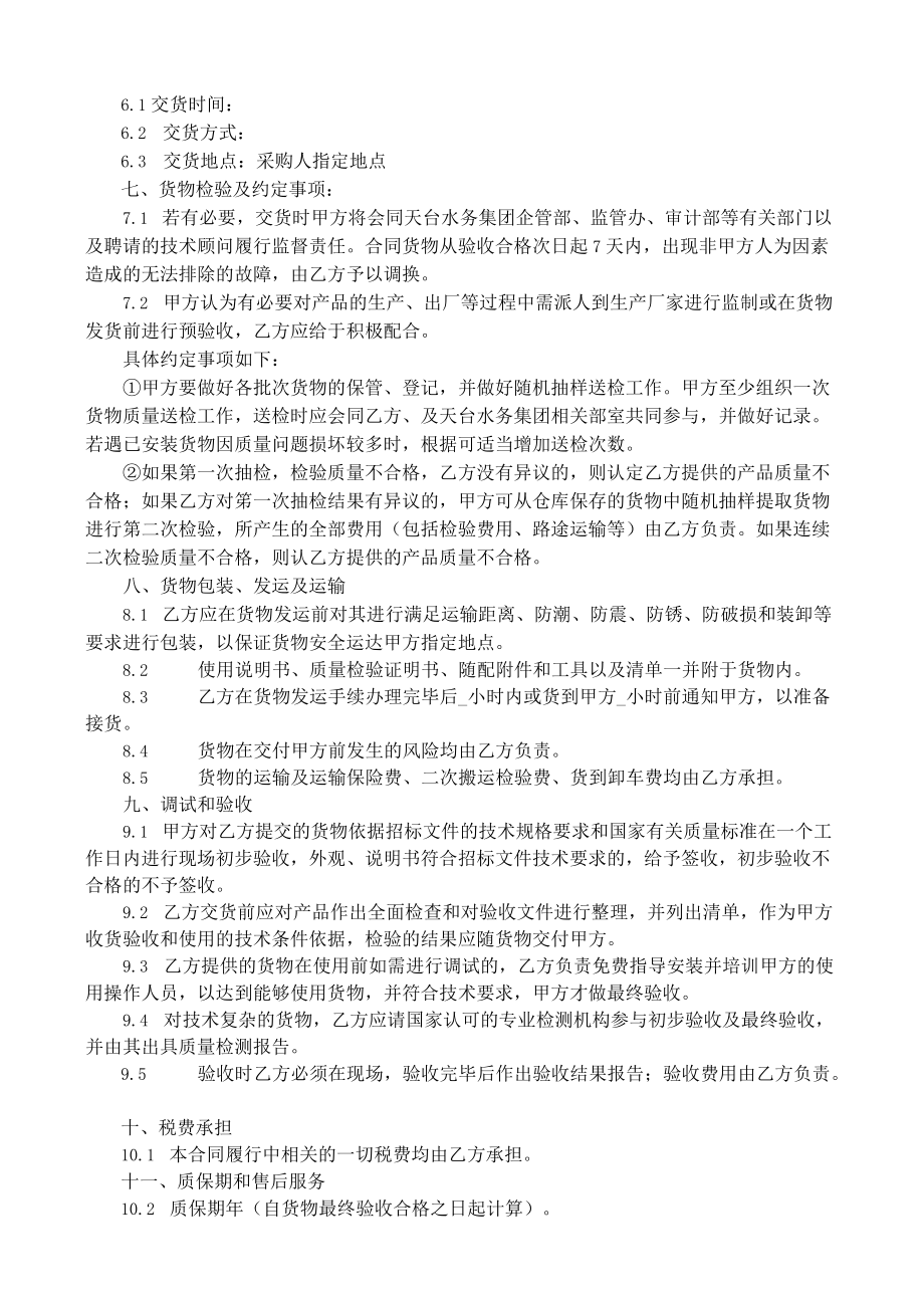 第三章合同主要条款.docx_第2页