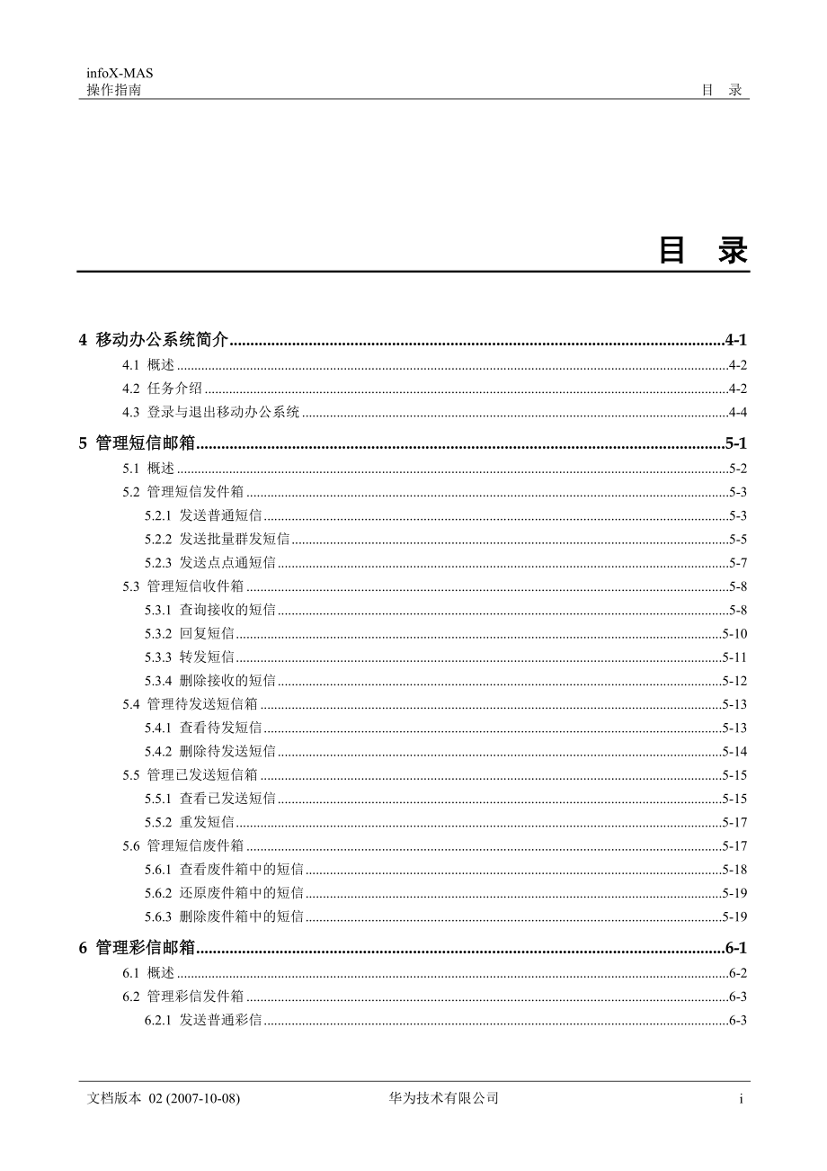 移动办公系统使用说明手册.docx_第1页