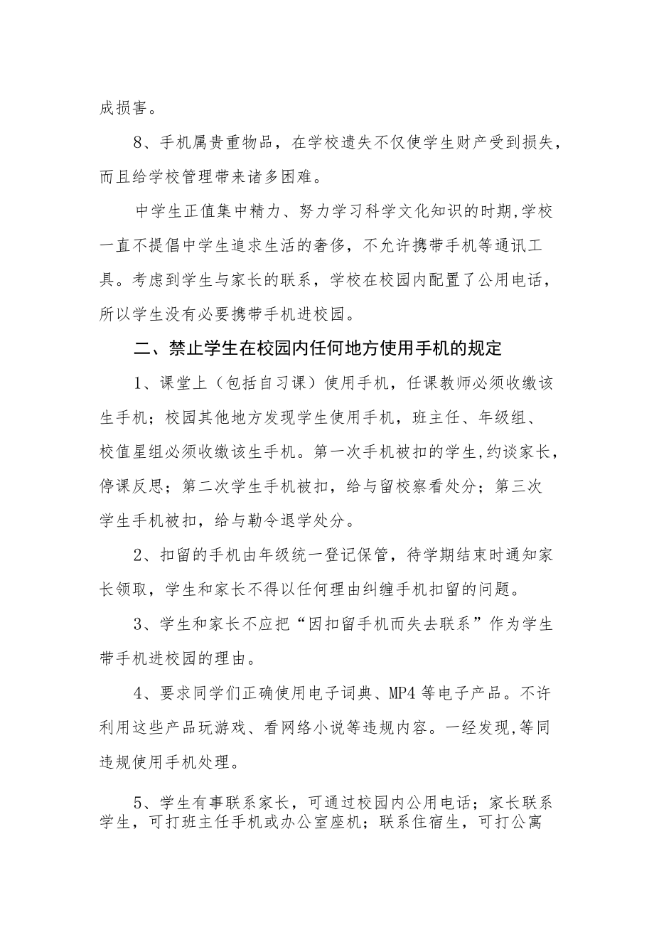 禁止学生在校园内使用手机的规定.docx_第2页