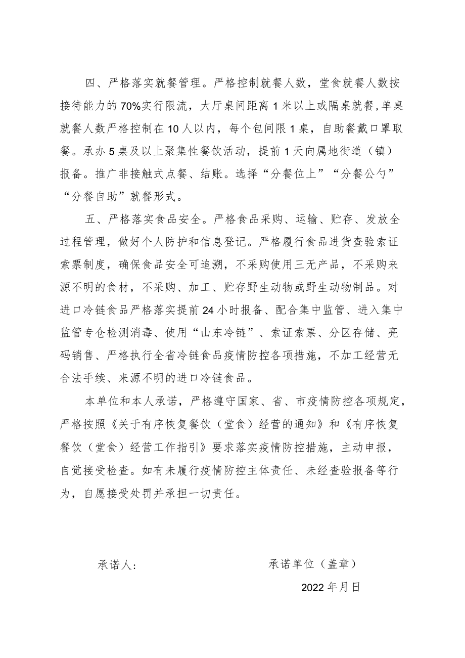 落实疫情防控主体责任承诺书.docx_第2页