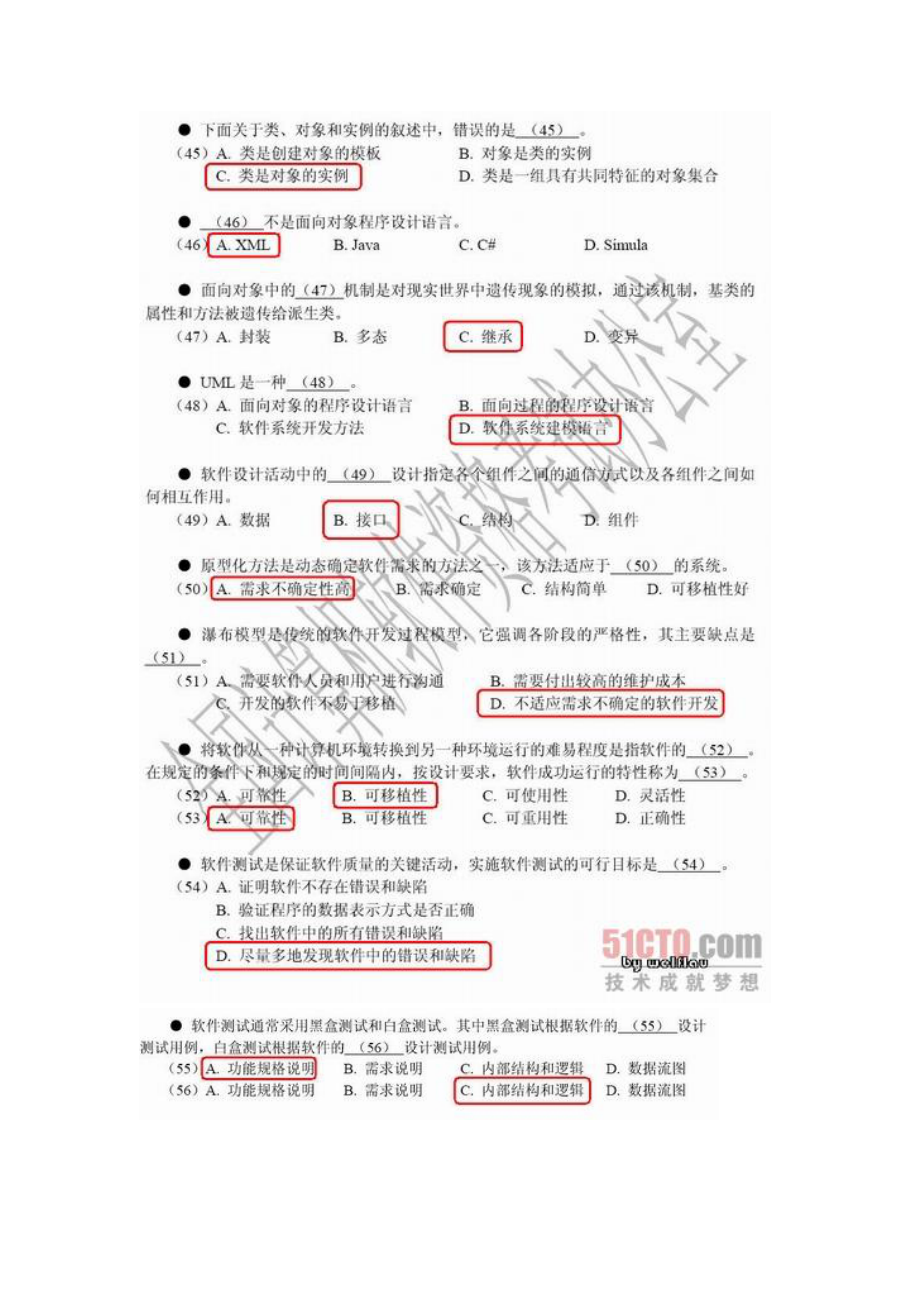 软考 程序员 软件工程历届题目整理 上午 1.docx_第2页