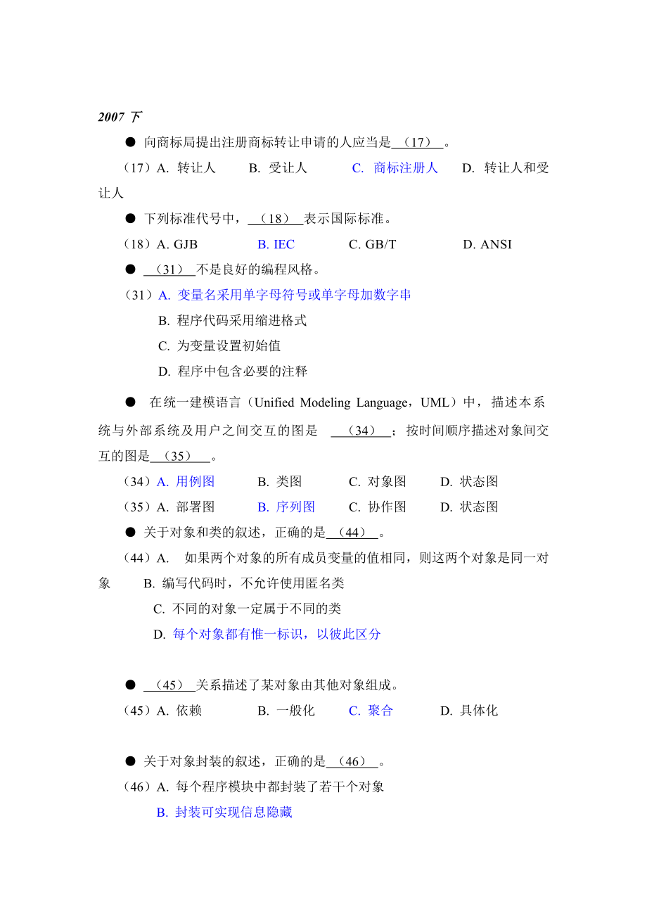 软考 程序员 软件工程历届题目整理 上午 1.docx_第3页