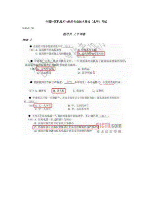 软考 程序员 软件工程历届题目整理 上午 1.docx