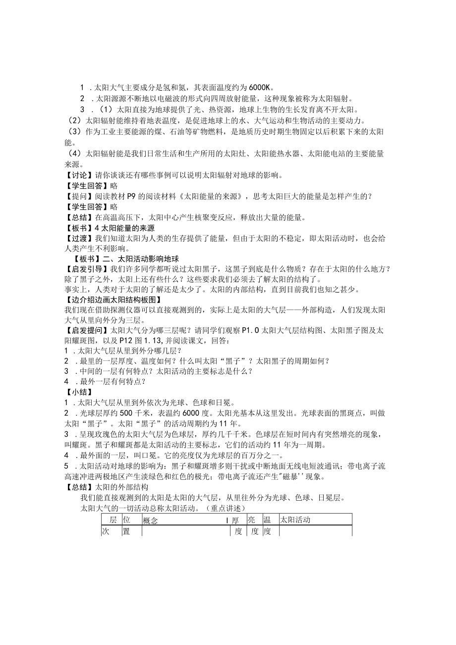 第一章行星地球第二节太阳对地球的影响.docx_第2页