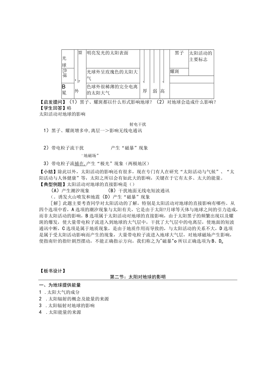 第一章行星地球第二节太阳对地球的影响.docx_第3页