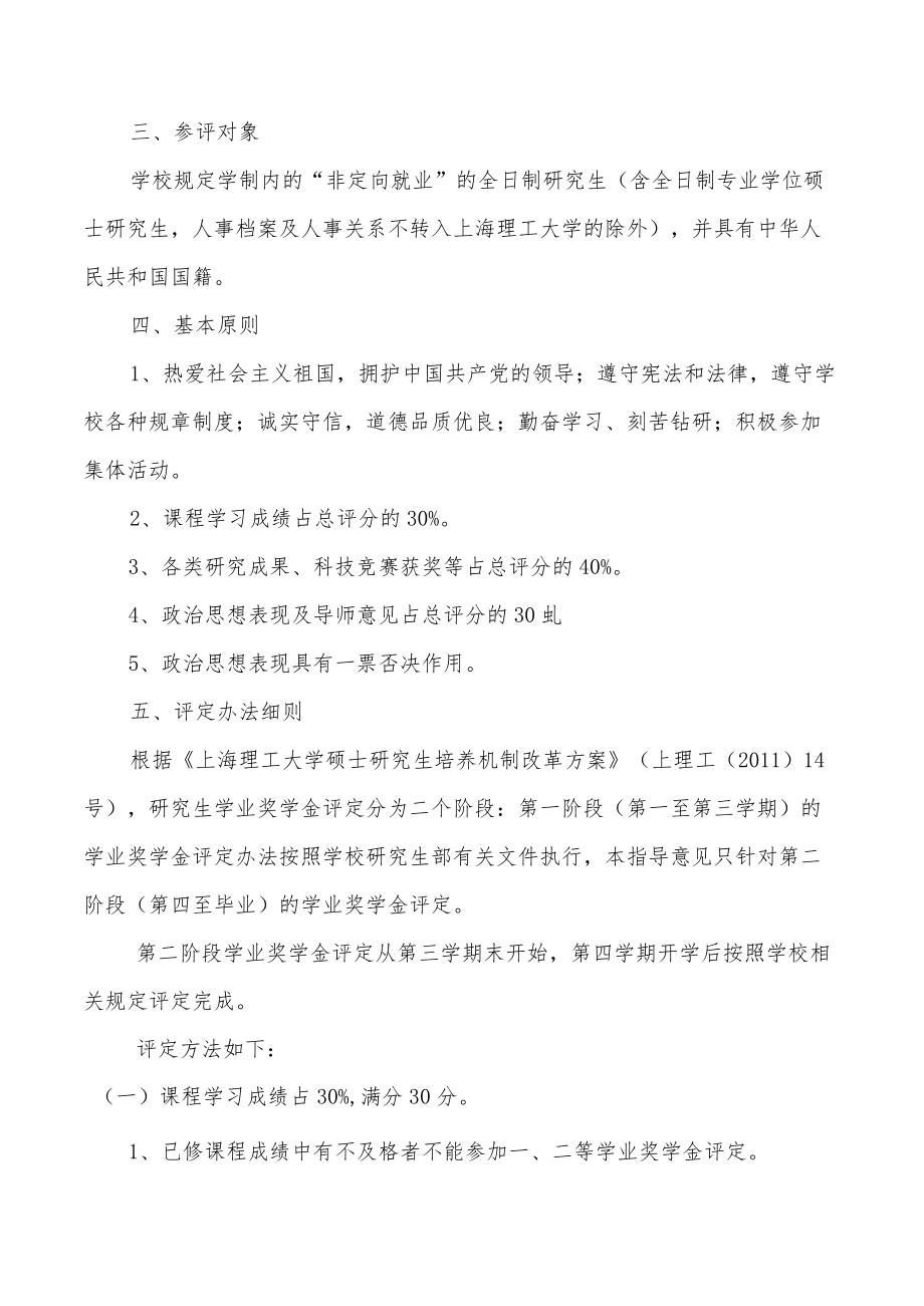 培养机制改革实施办法.docx_第2页