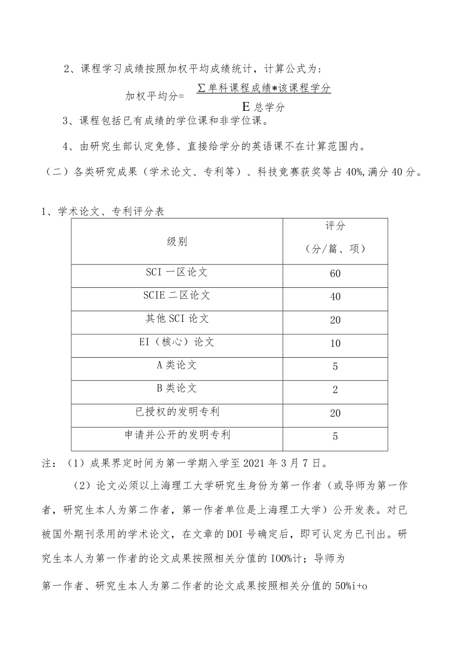 培养机制改革实施办法.docx_第3页