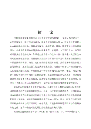 资产负债与经营风险基础理论.docx