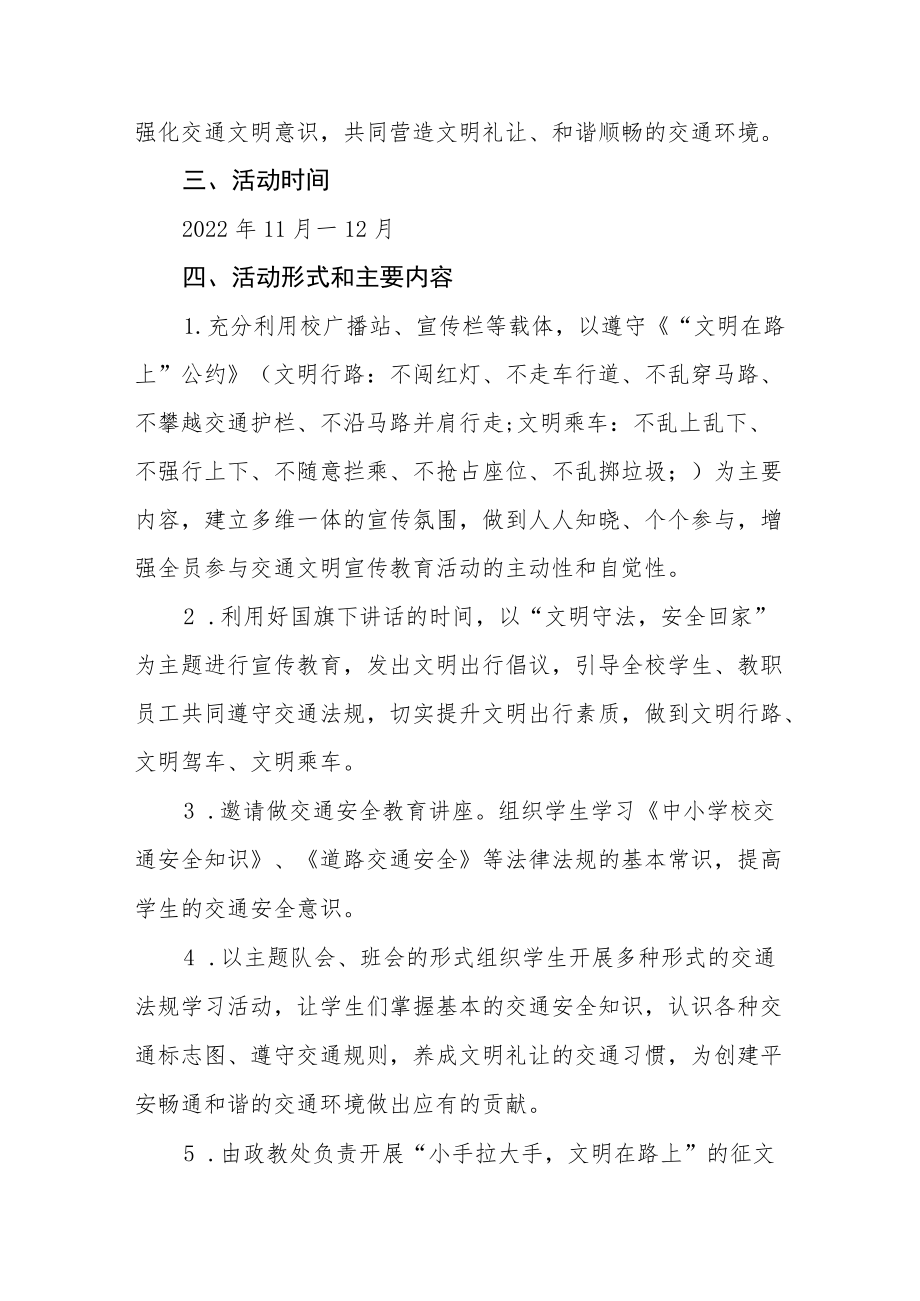 学校全国交通安全日活动方案范文集锦.docx_第2页