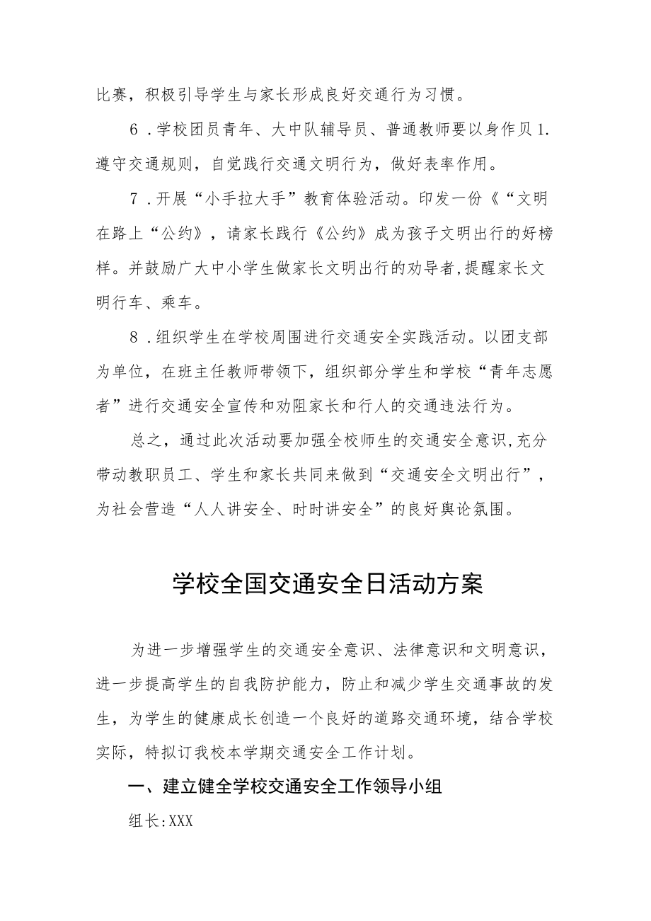 学校全国交通安全日活动方案范文集锦.docx_第3页