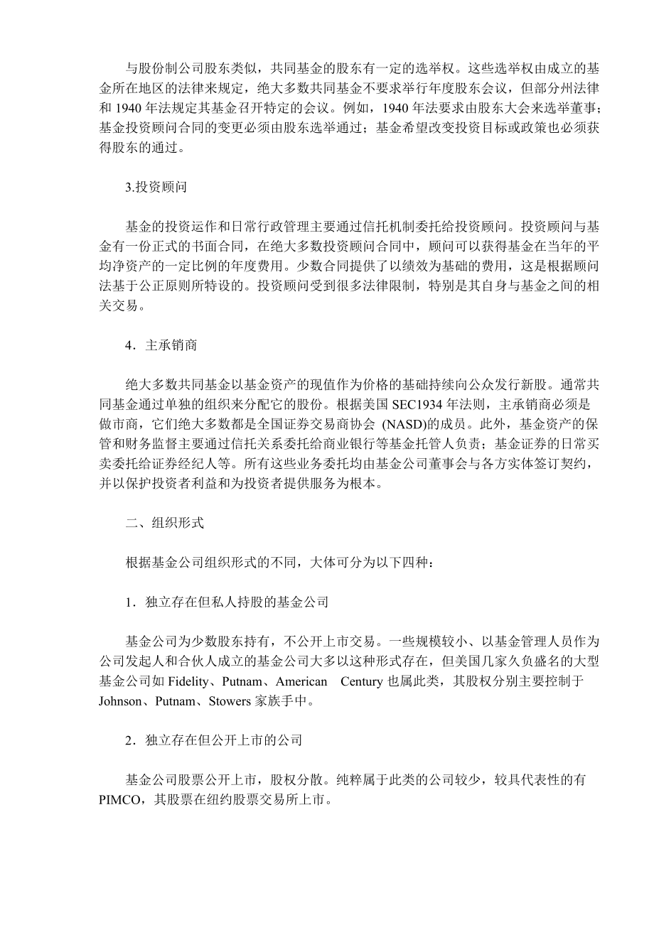 美国基金公司治理结构的实证研究DOC10(1).docx_第2页