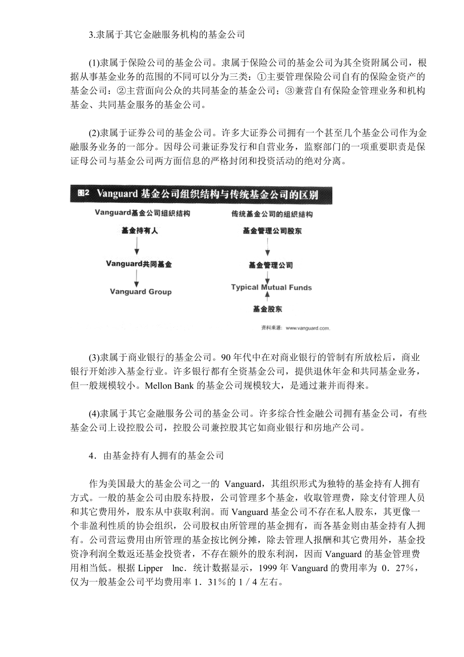 美国基金公司治理结构的实证研究DOC10(1).docx_第3页