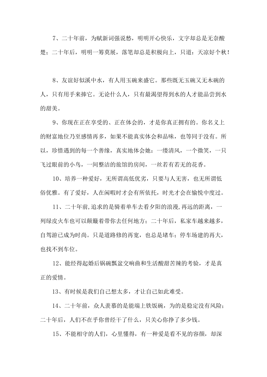 二十年专业品质说说.docx_第2页