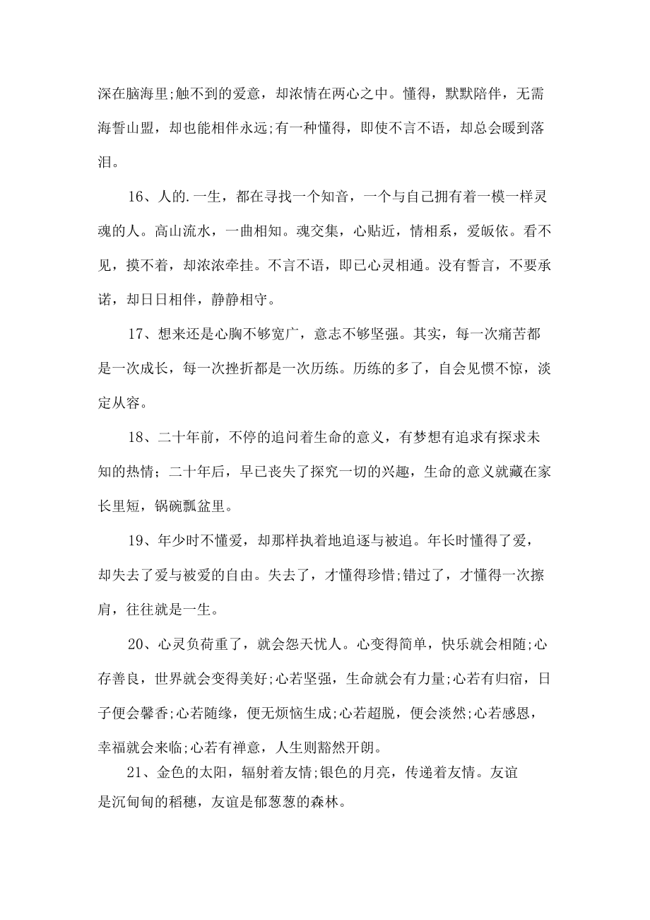 二十年专业品质说说.docx_第3页