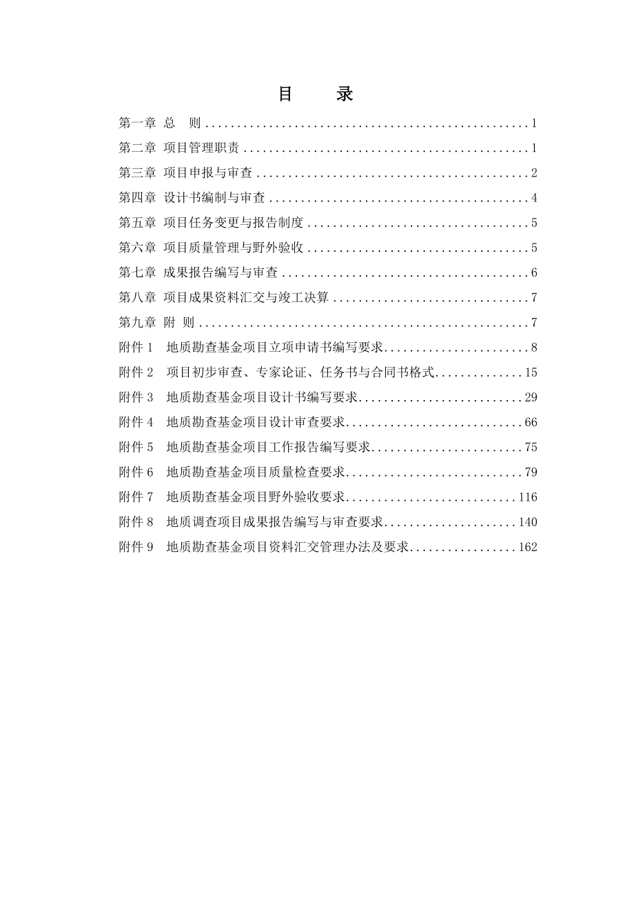 某省地质勘查基金项目管理办法实施细则.docx_第3页