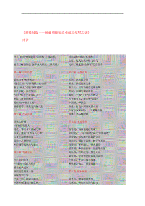 破解顺德制造业的成功发展之谜.docx