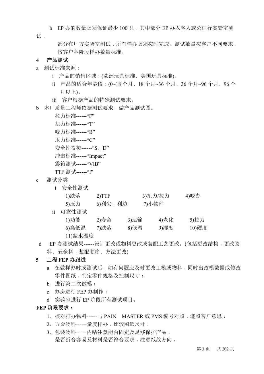 玩具新产品开发流程-玩具新产品开发流程.docx_第3页