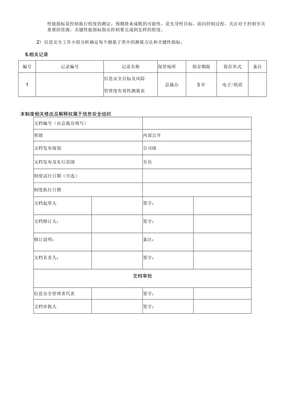 信息安全目标及有效性测量管理制度.docx_第3页