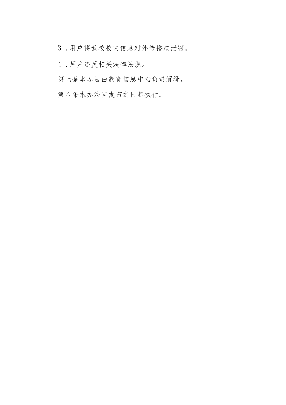 大学VPN使用管理办法.docx_第2页