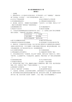 第6课从隋唐盛世到五代十国.docx