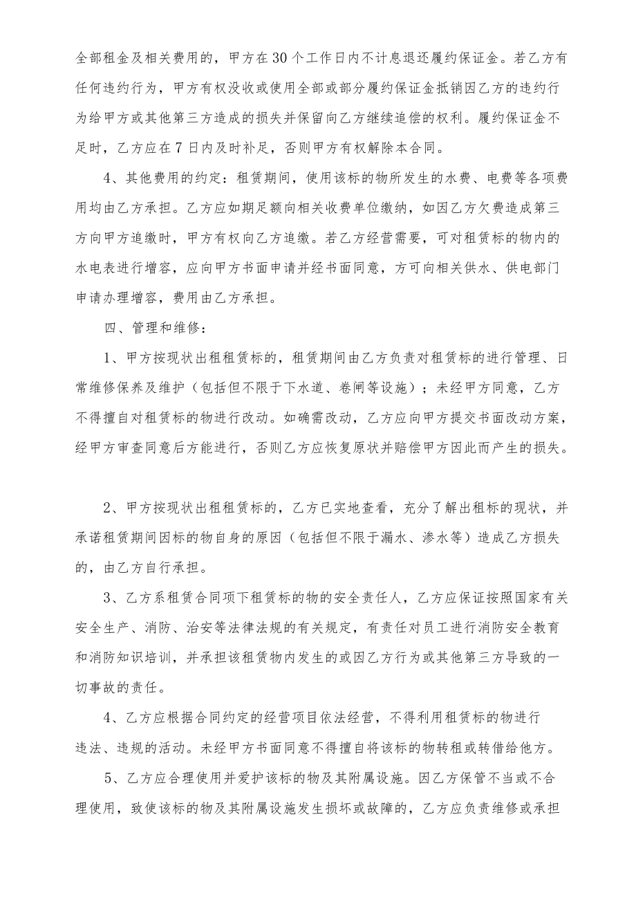 耕地、鱼塘租赁合同.docx_第2页