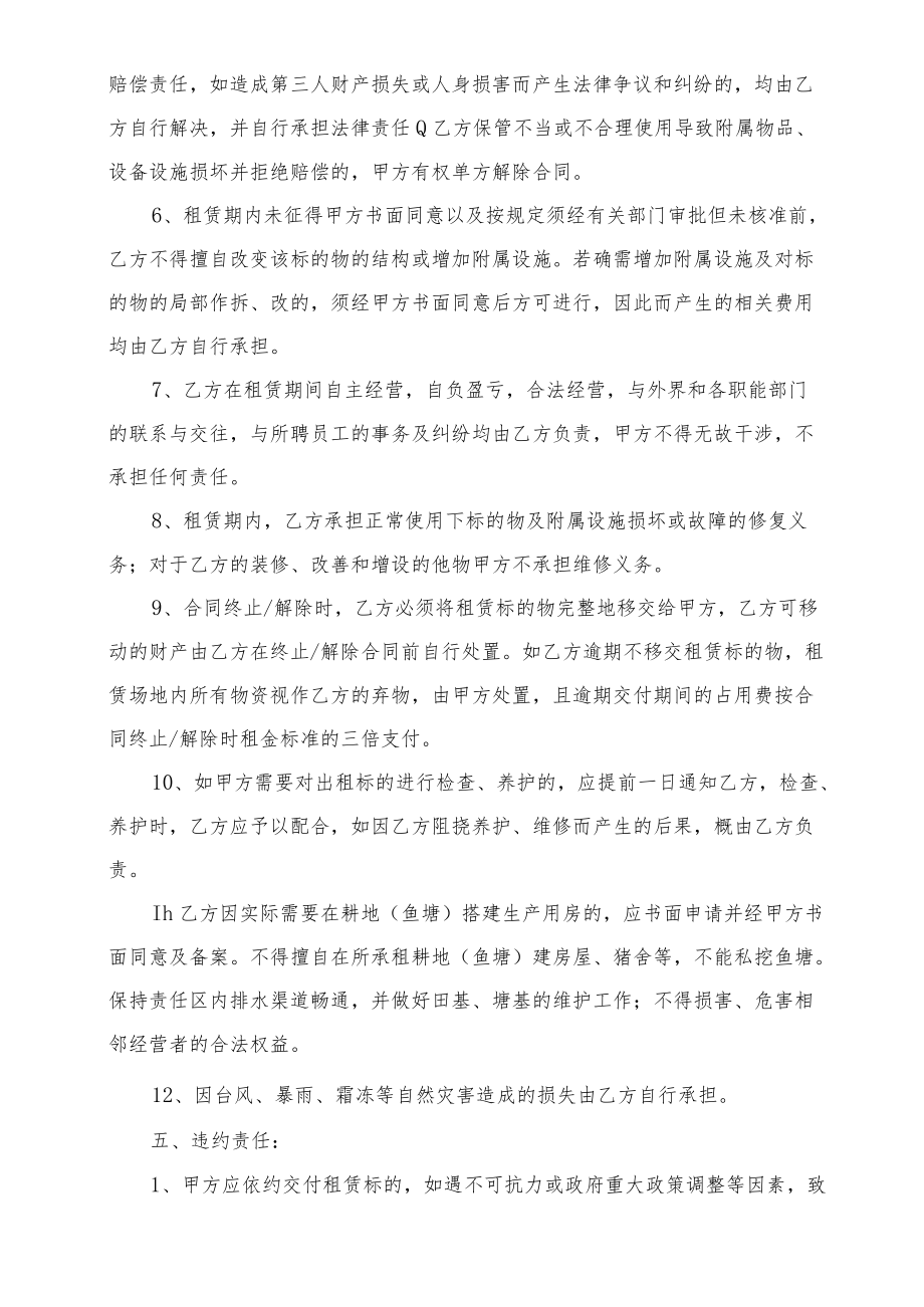 耕地、鱼塘租赁合同.docx_第3页