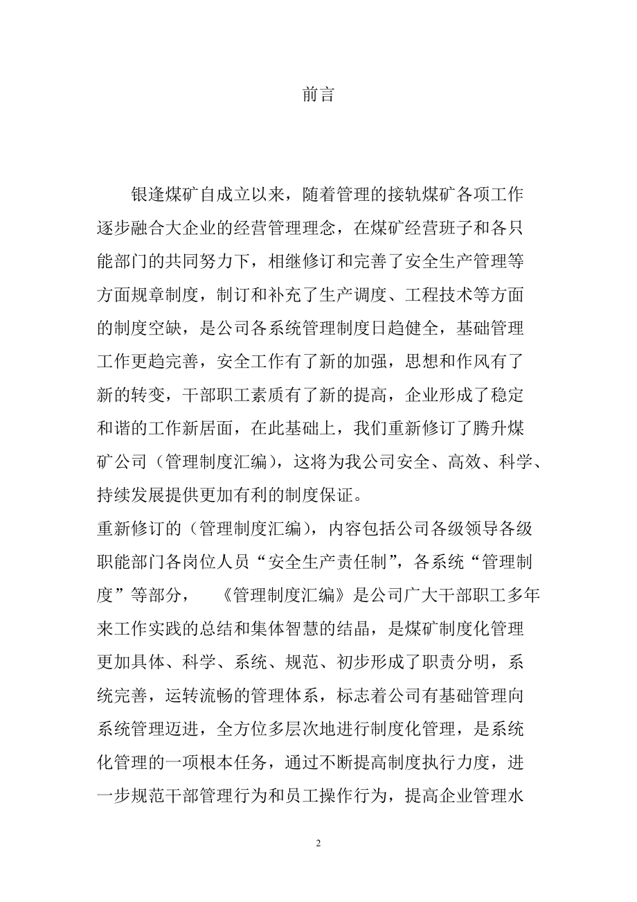 煤矿管理制度管理制度汇编.docx_第2页