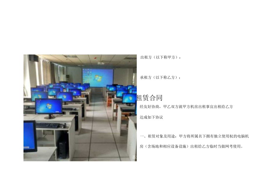 电脑机房租赁合同.docx_第1页