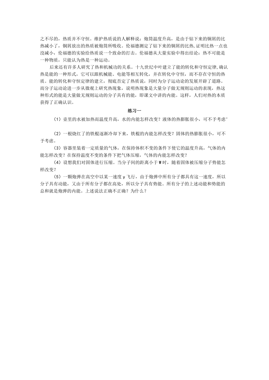 第二章内能能的转化和守恒定律物体的内能.docx_第2页