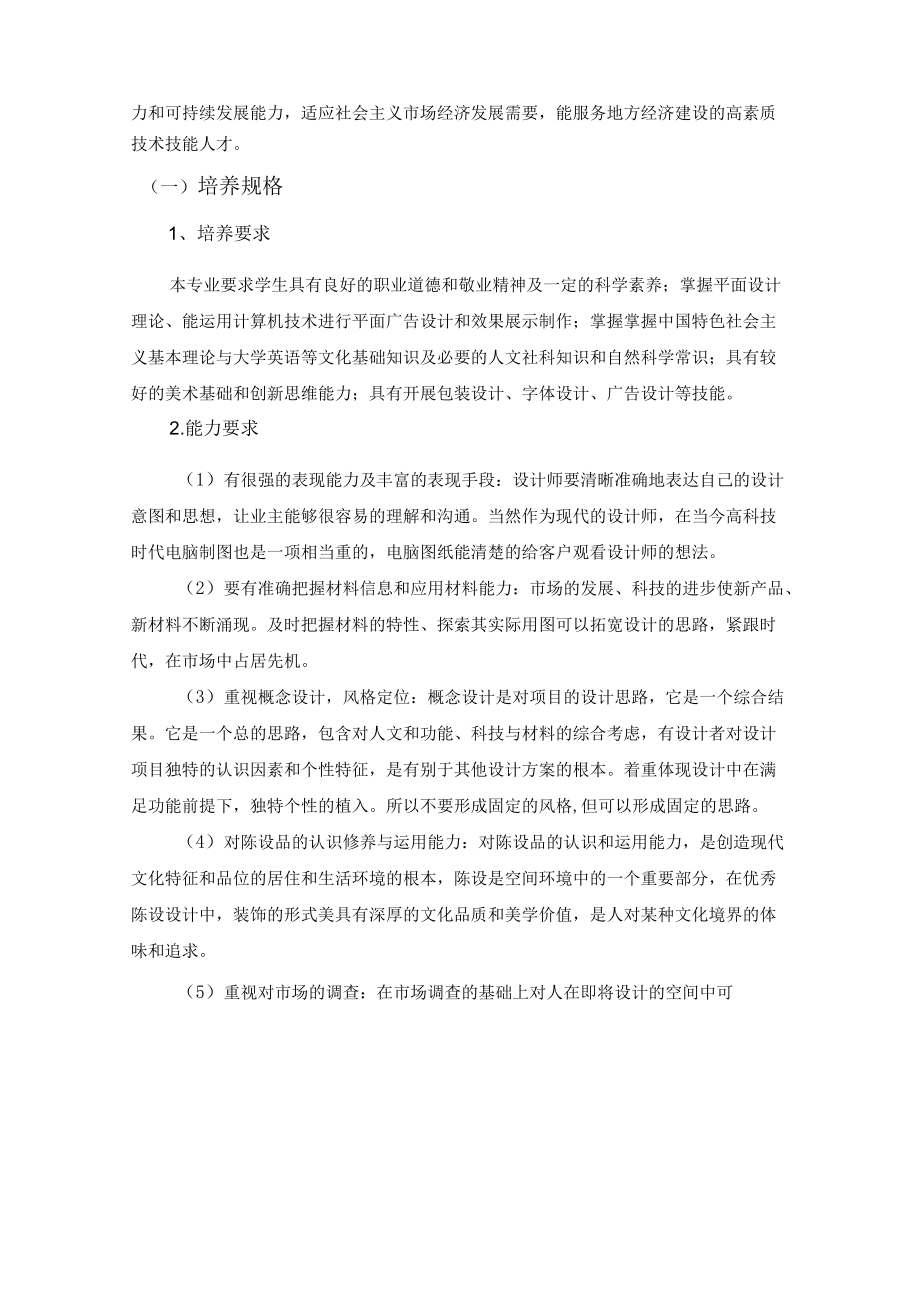 视觉传播设计与制作专业人才培养方案论证报告.docx_第3页