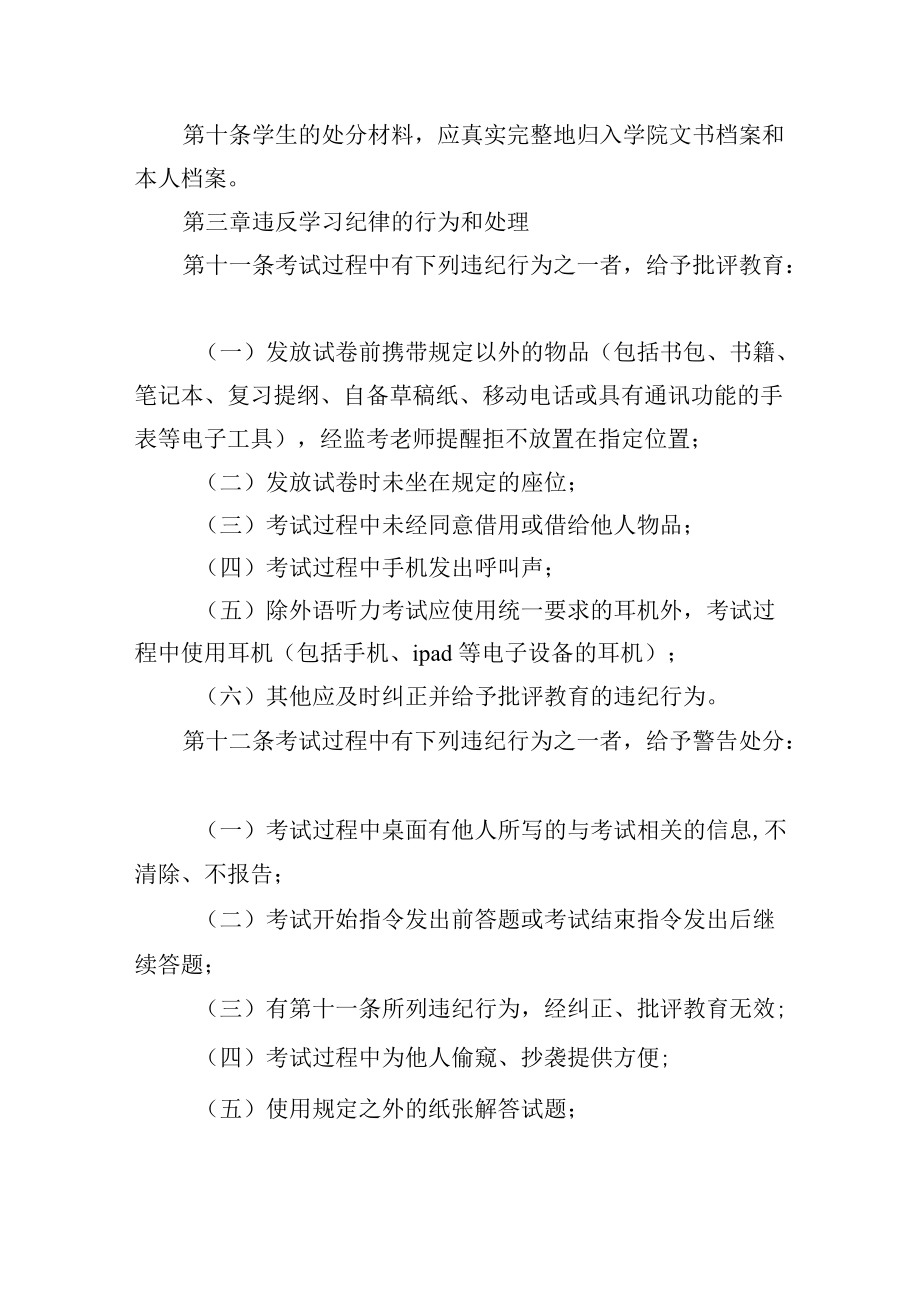 学校学生违纪处理规定.docx_第3页