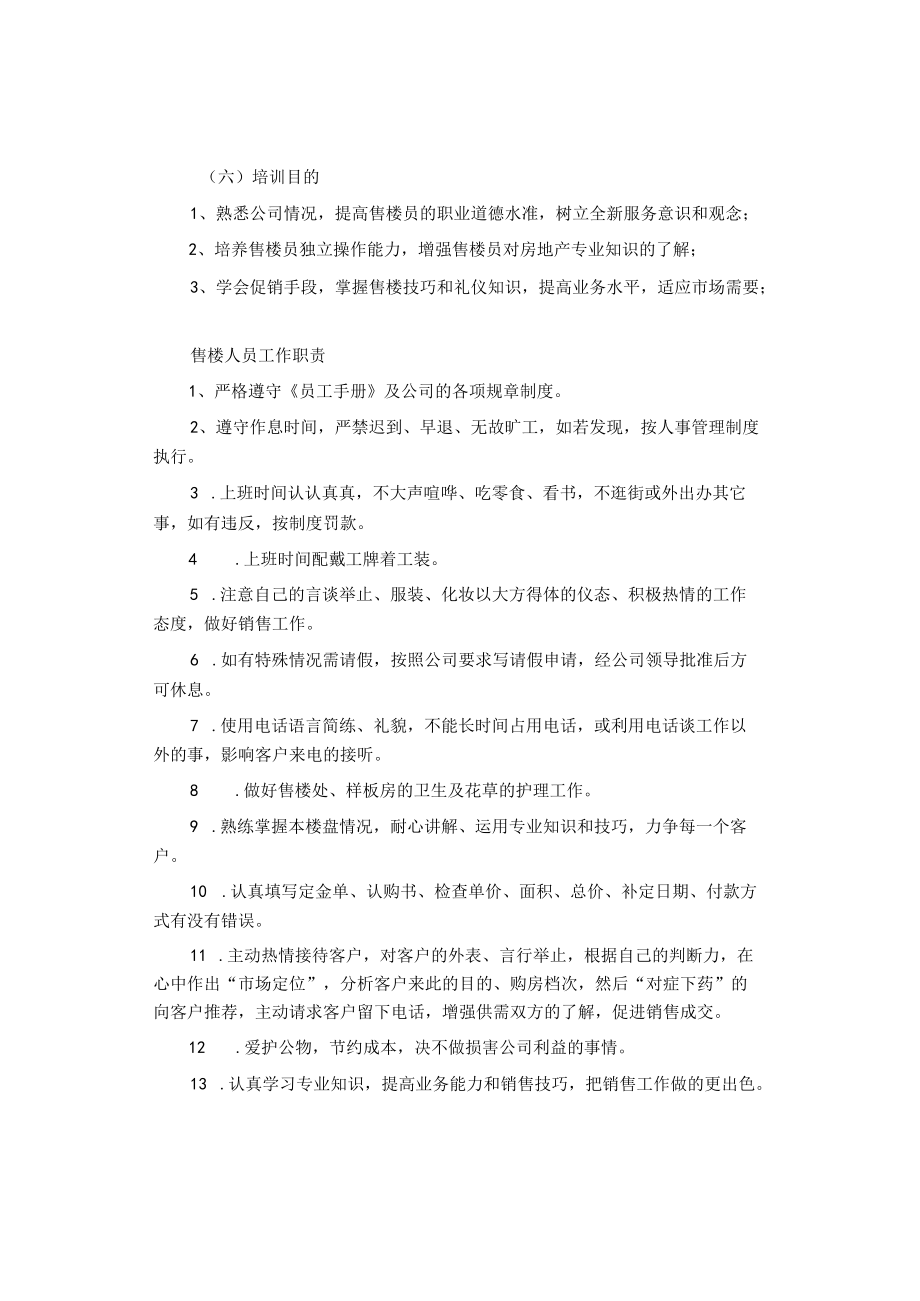 制度范文集锦--房地产员工培训手册.docx_第2页