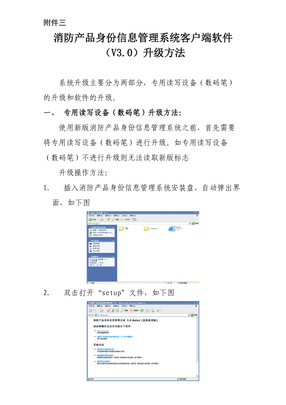 消防产品身份信息管理系统客户端软件升级方法.docx_第1页