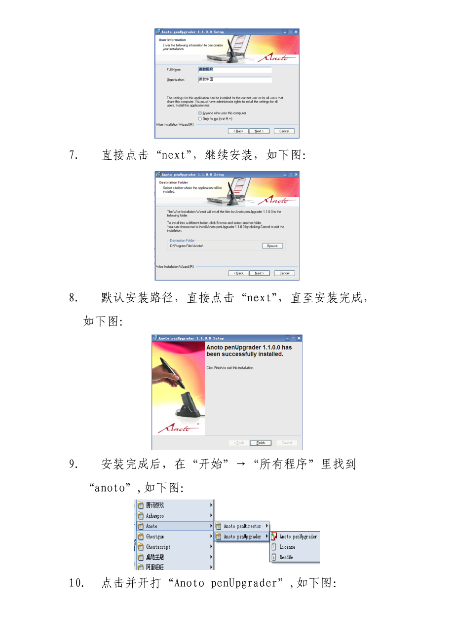 消防产品身份信息管理系统客户端软件升级方法.docx_第3页