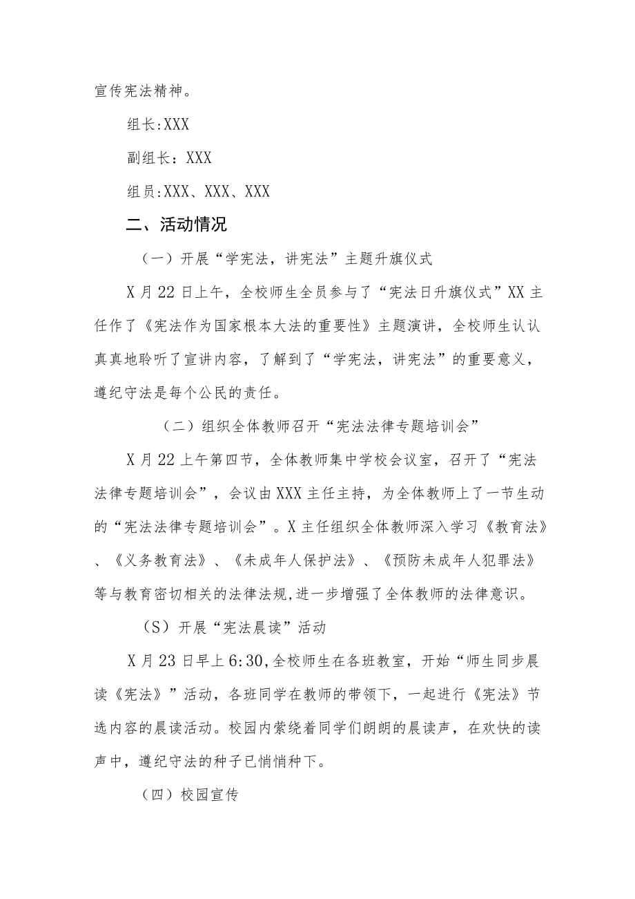 学宪法讲宪法活动总结优秀范本.docx_第3页