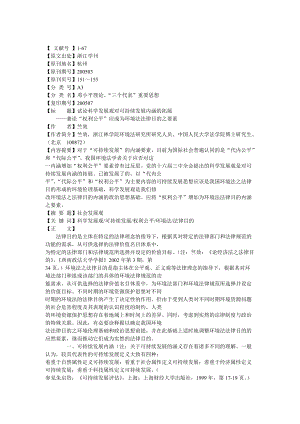 试论科学发展观对可持续发展内涵的拓展.docx