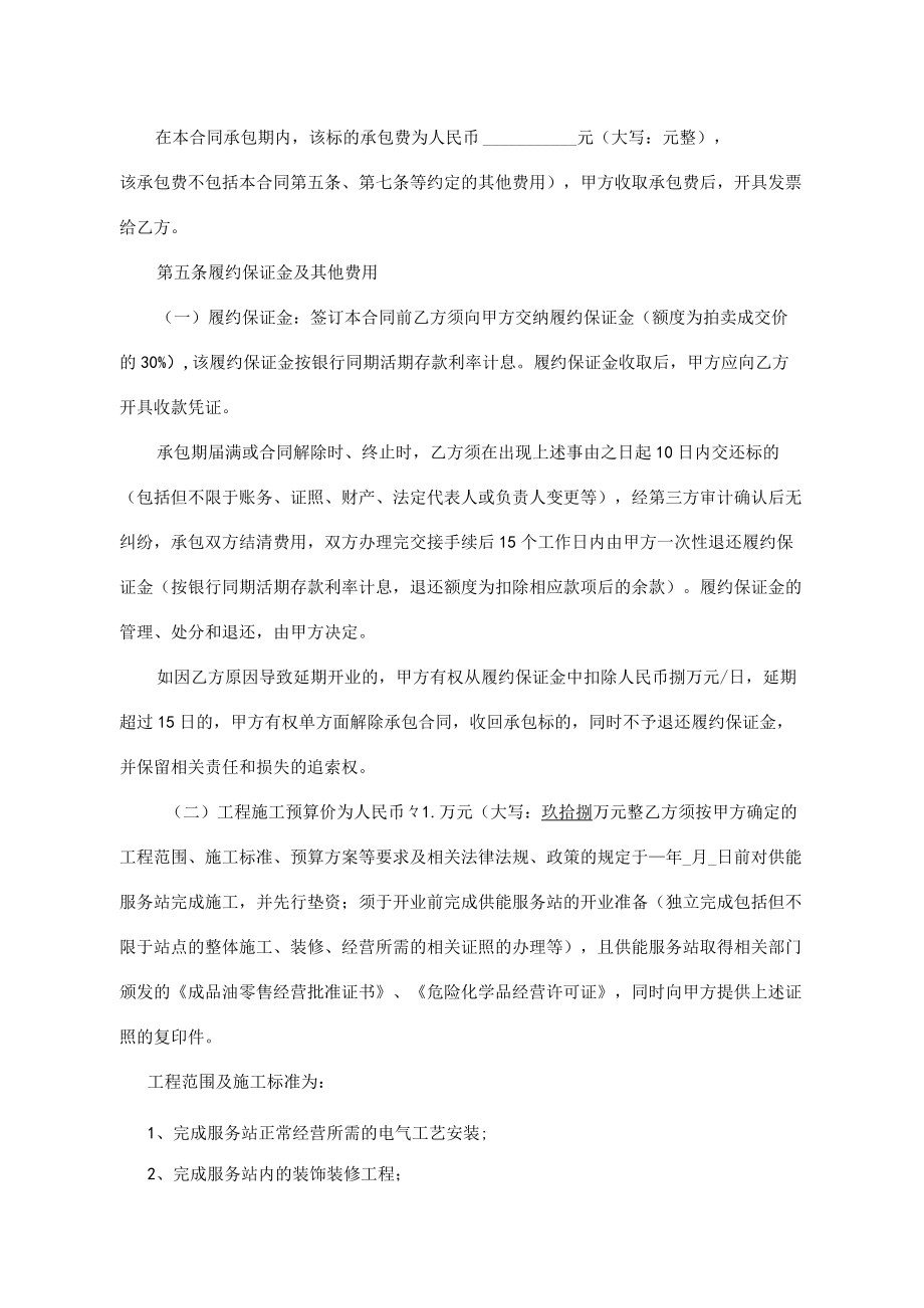 经营权承包合同样本.docx_第2页