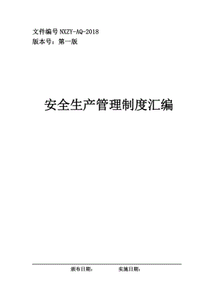 某水务公司制度汇编试行.docx