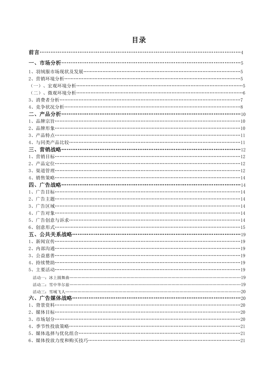 波司登品牌广告策划全案.docx_第2页