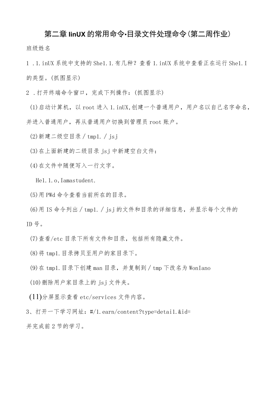 第二章linux的常用命令-目录文件处理命令第二周作业.docx_第1页