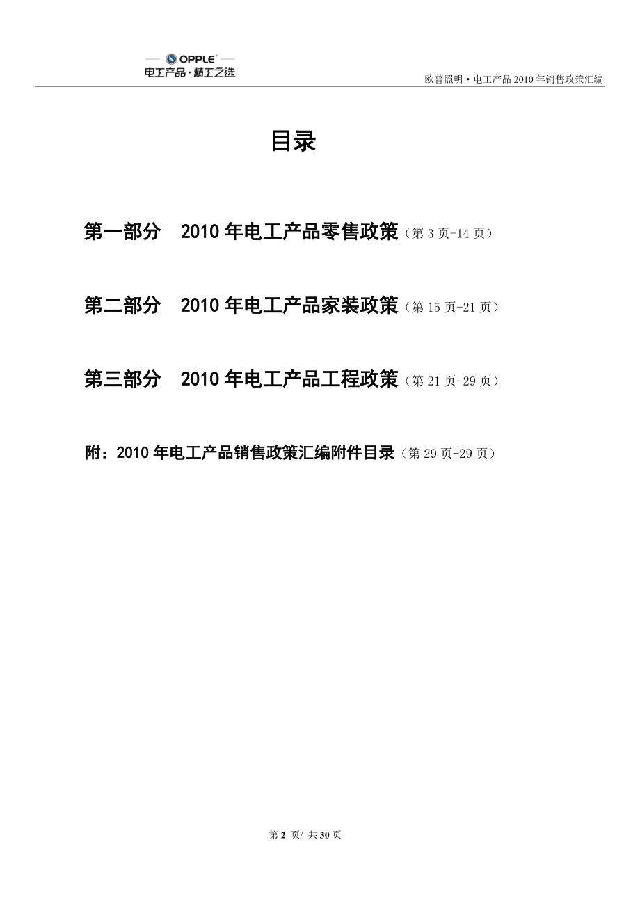 电工产品销售政策汇编.docx_第2页