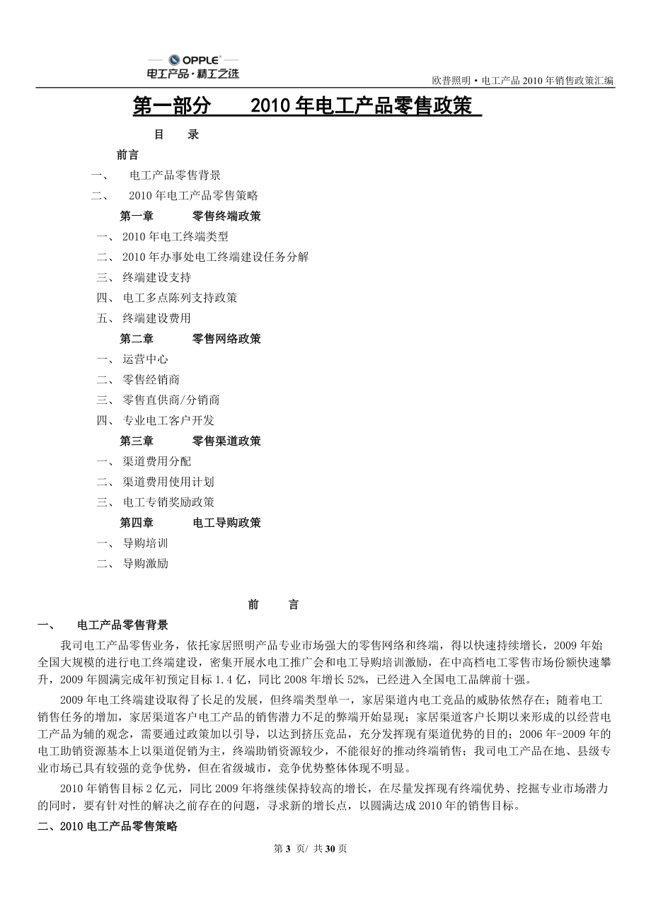 电工产品销售政策汇编.docx_第3页