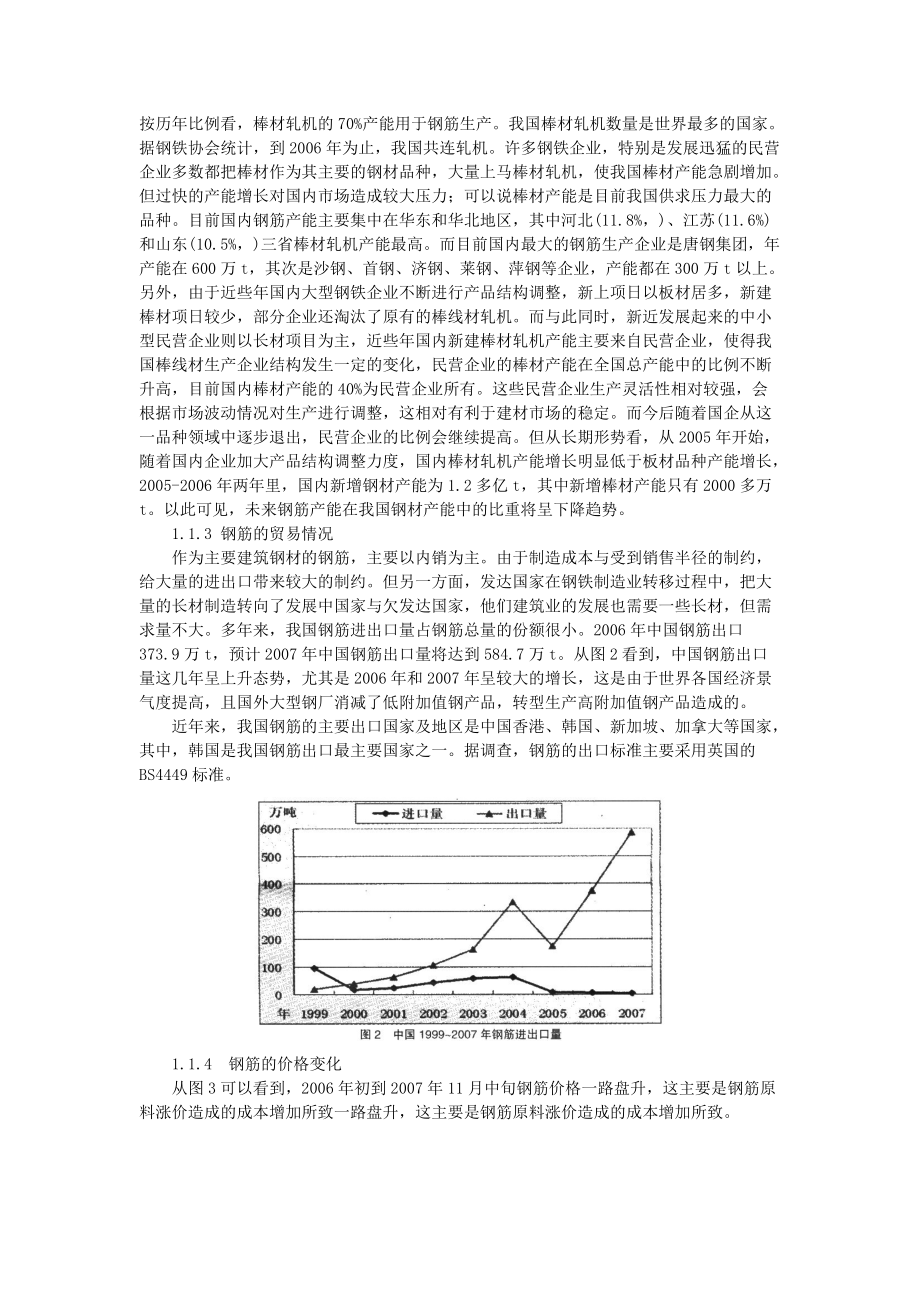 正确解读钢筋新标准 推进产品升级换代.docx_第2页