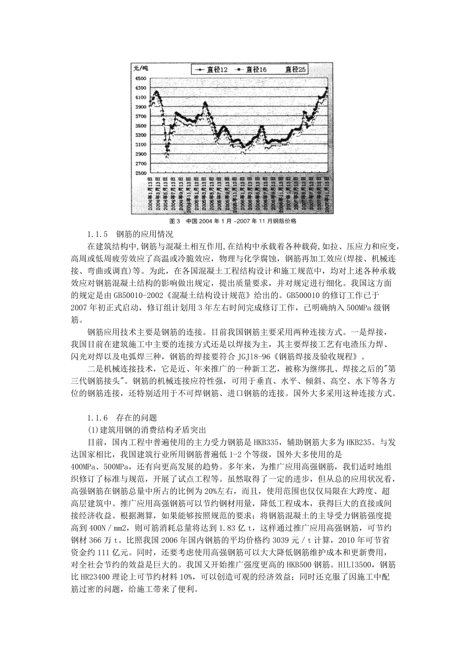 正确解读钢筋新标准 推进产品升级换代.docx_第3页