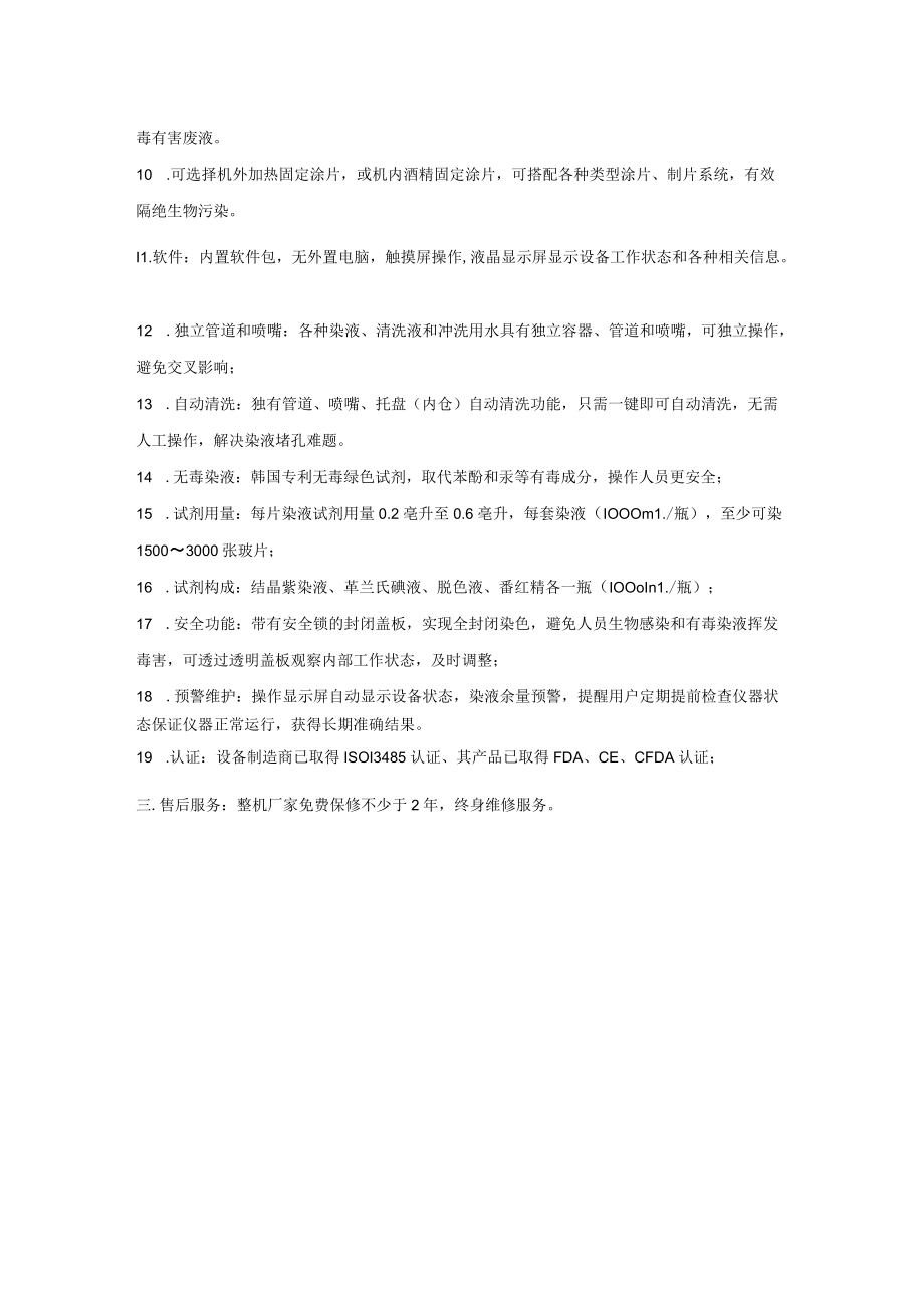 自动染片仪技术参数.docx_第2页