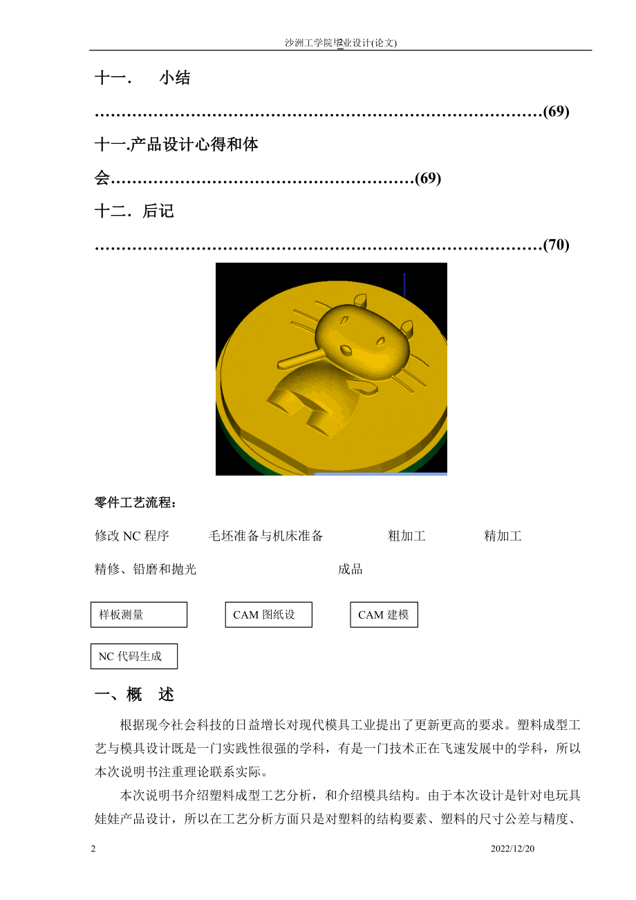 玩具产品说明书.docx_第2页